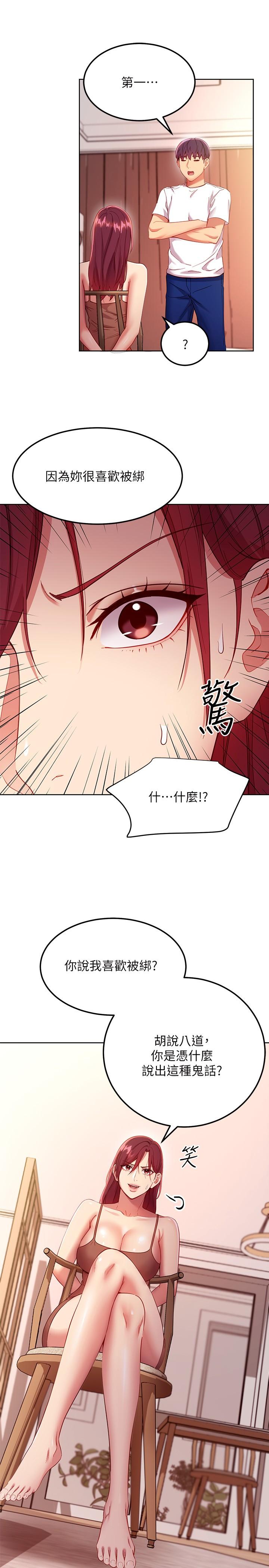 繼母的朋友們漫画 免费阅读 第111话-调教静恩姐 7.jpg