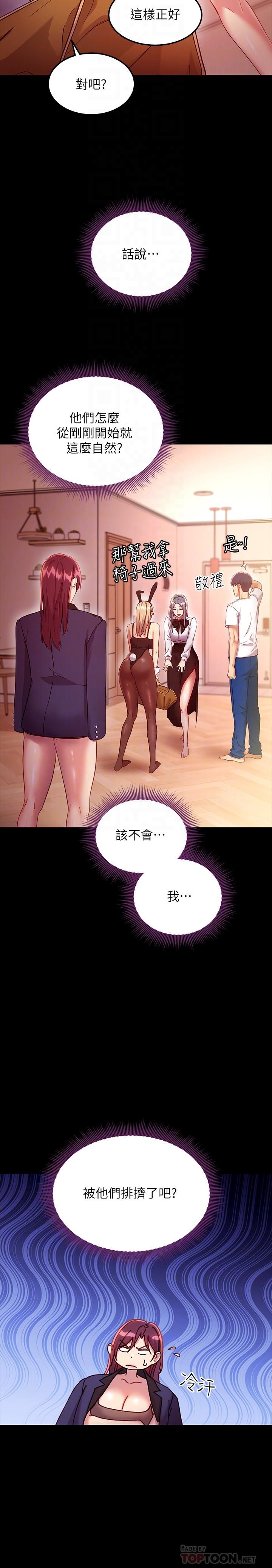 繼母的朋友們漫画 免费阅读 第111话-调教静恩姐 10.jpg