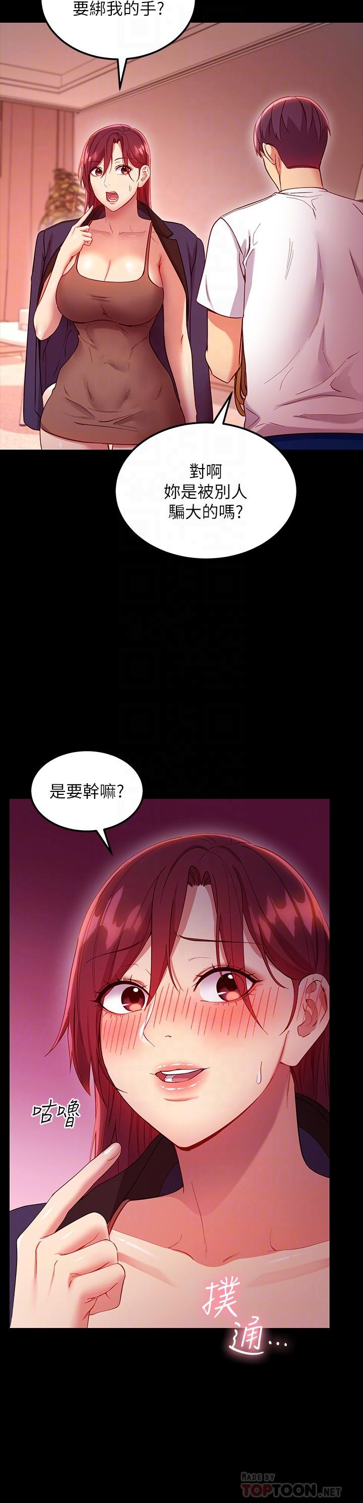繼母的朋友們漫画 免费阅读 第111话-调教静恩姐 12.jpg