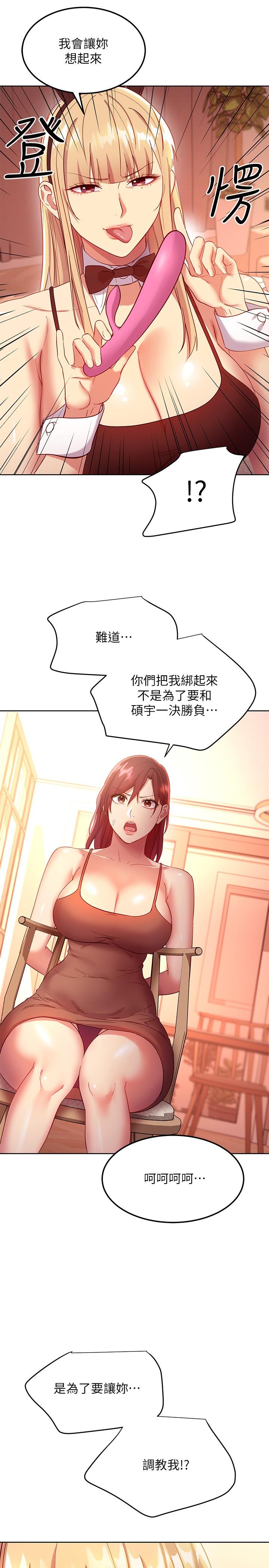 繼母的朋友們漫画 免费阅读 第111话-调教静恩姐 19.jpg