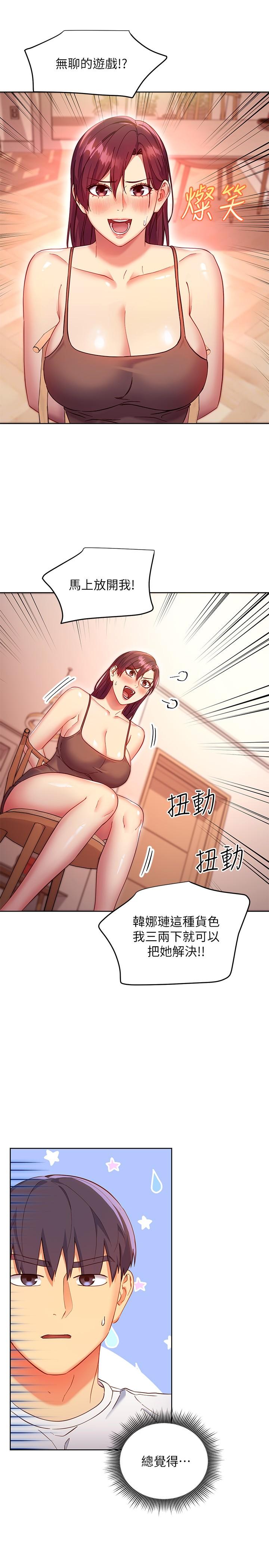 繼母的朋友們漫画 免费阅读 第114话-被插到泪眼汪汪的娜莲 23.jpg